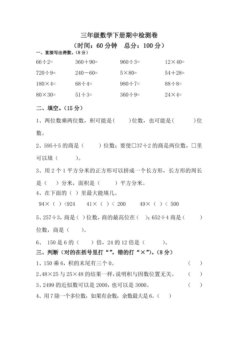 三下青岛63版数学期中考试试卷-2-自学网资源