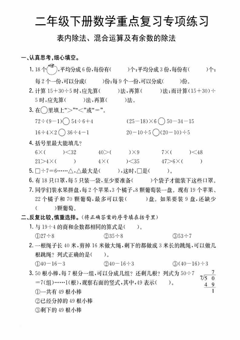 二年级下数学重点复习专项练习-自学网资源