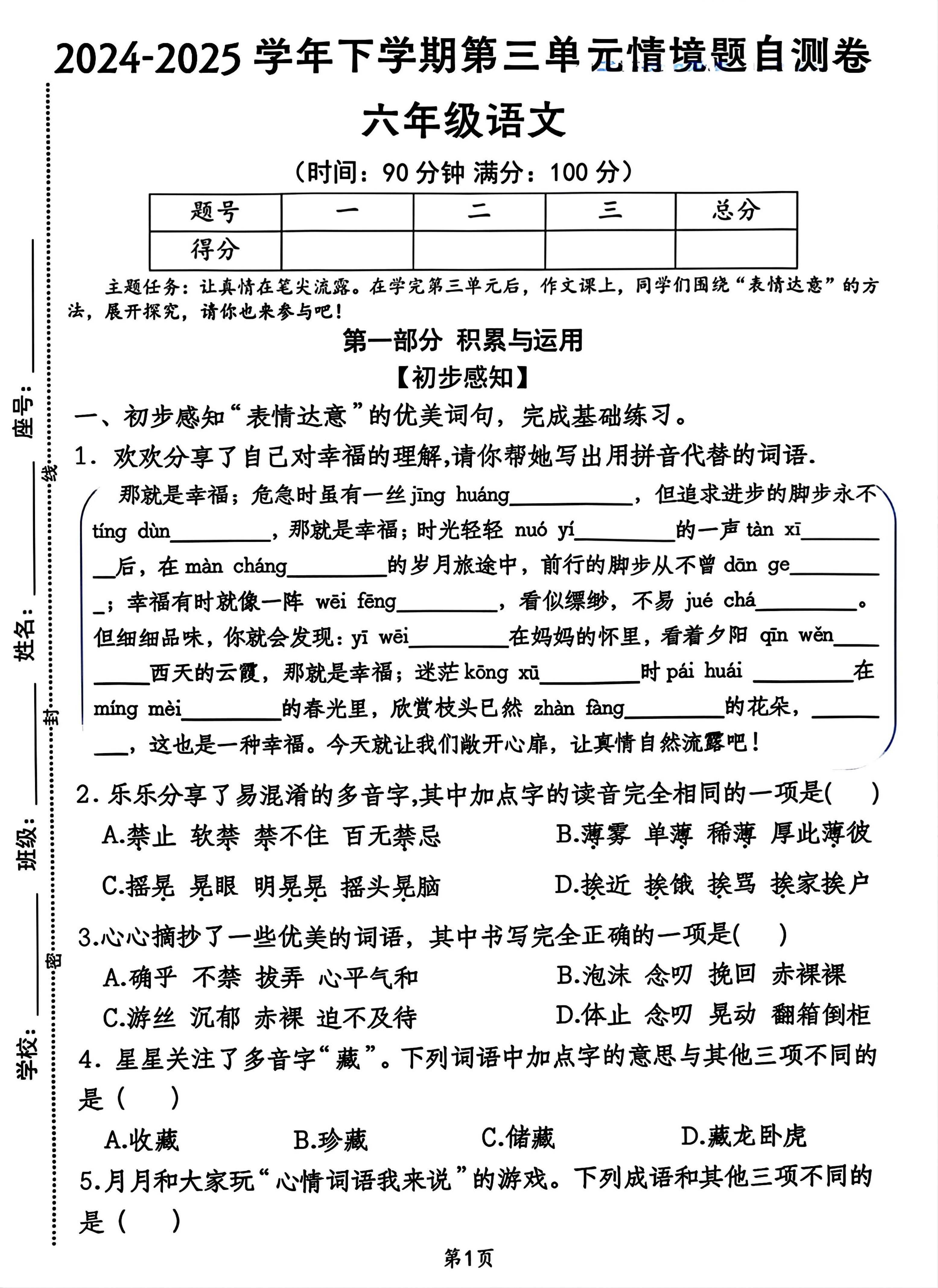 2025六年级下册语文第三单元情景自测题7页-自学网资源