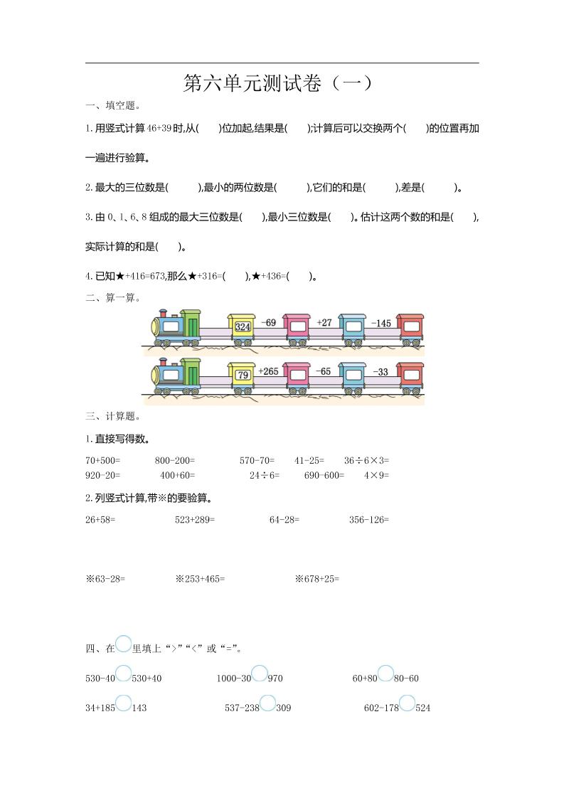 二下苏教版数学第六单元检测卷-1-自学网资源