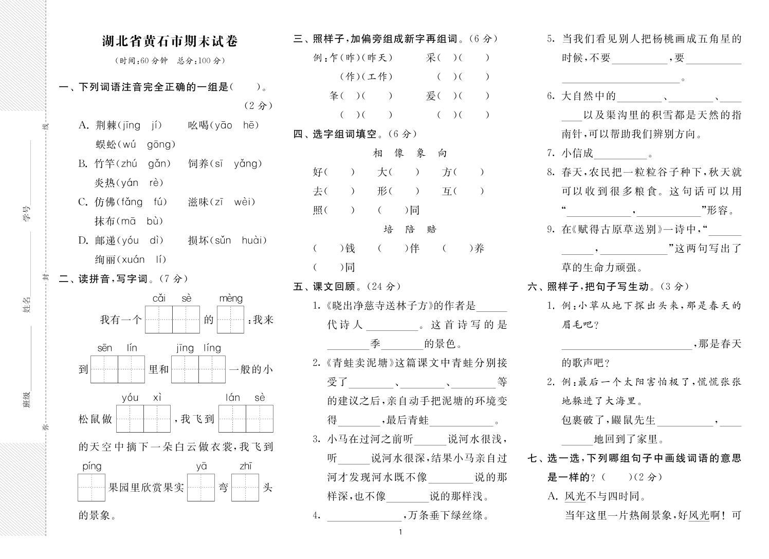 二年级下册语文最新期末真卷《实验班期末闯关必刷卷》8省8套-自学网资源