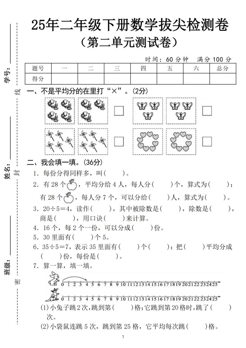 25二下数学第二单元拔尖测试卷（含答案5页）人教-自学网资源