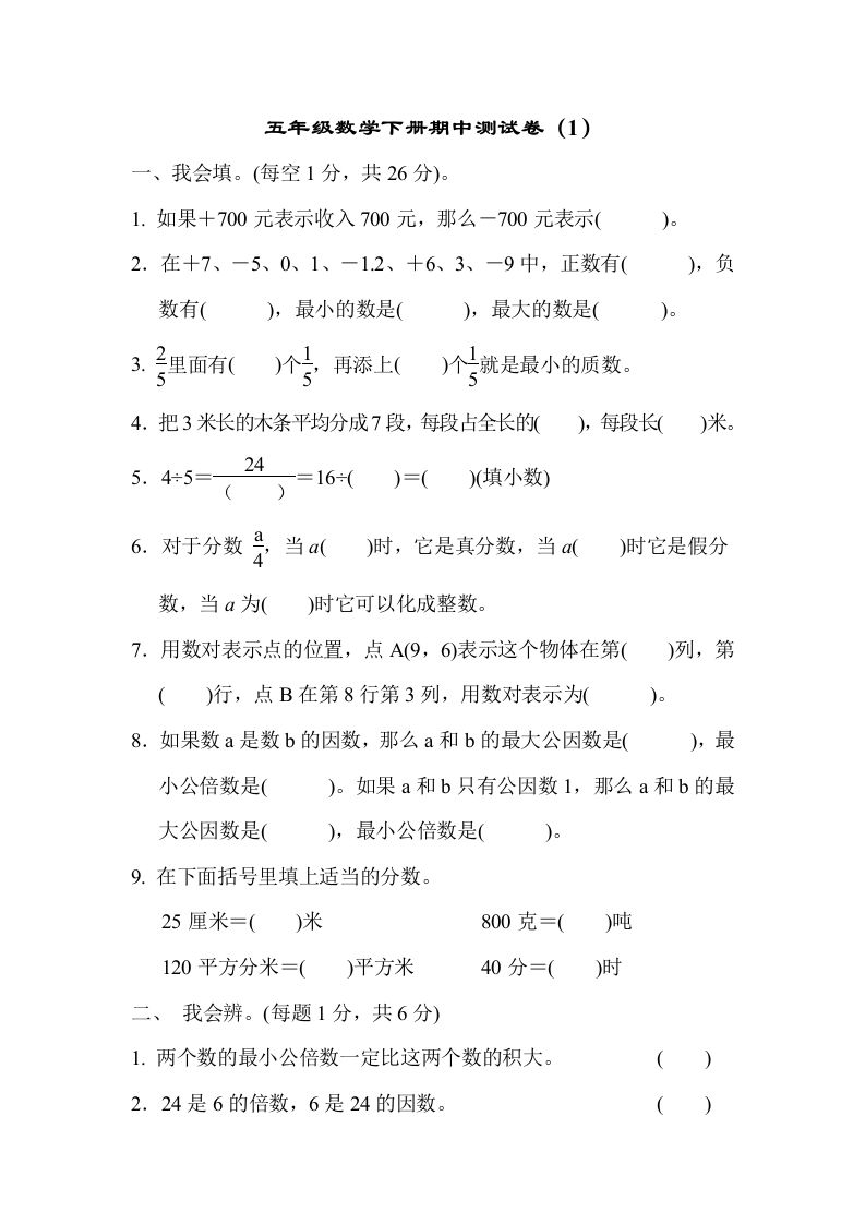 五下青岛版数学期中测试卷-1（63制）-自学网资源