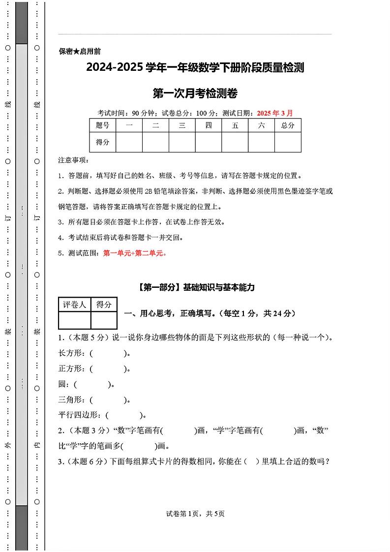 25新一下人教版数学第一次月考检测卷（含答案8页）-自学网资源