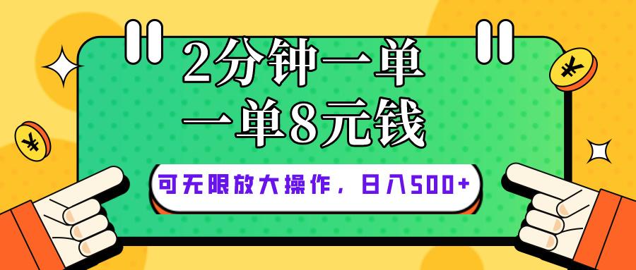 仅靠简单复制粘贴，两分钟8块钱，可以无限做，执行就有钱赚-AI网创