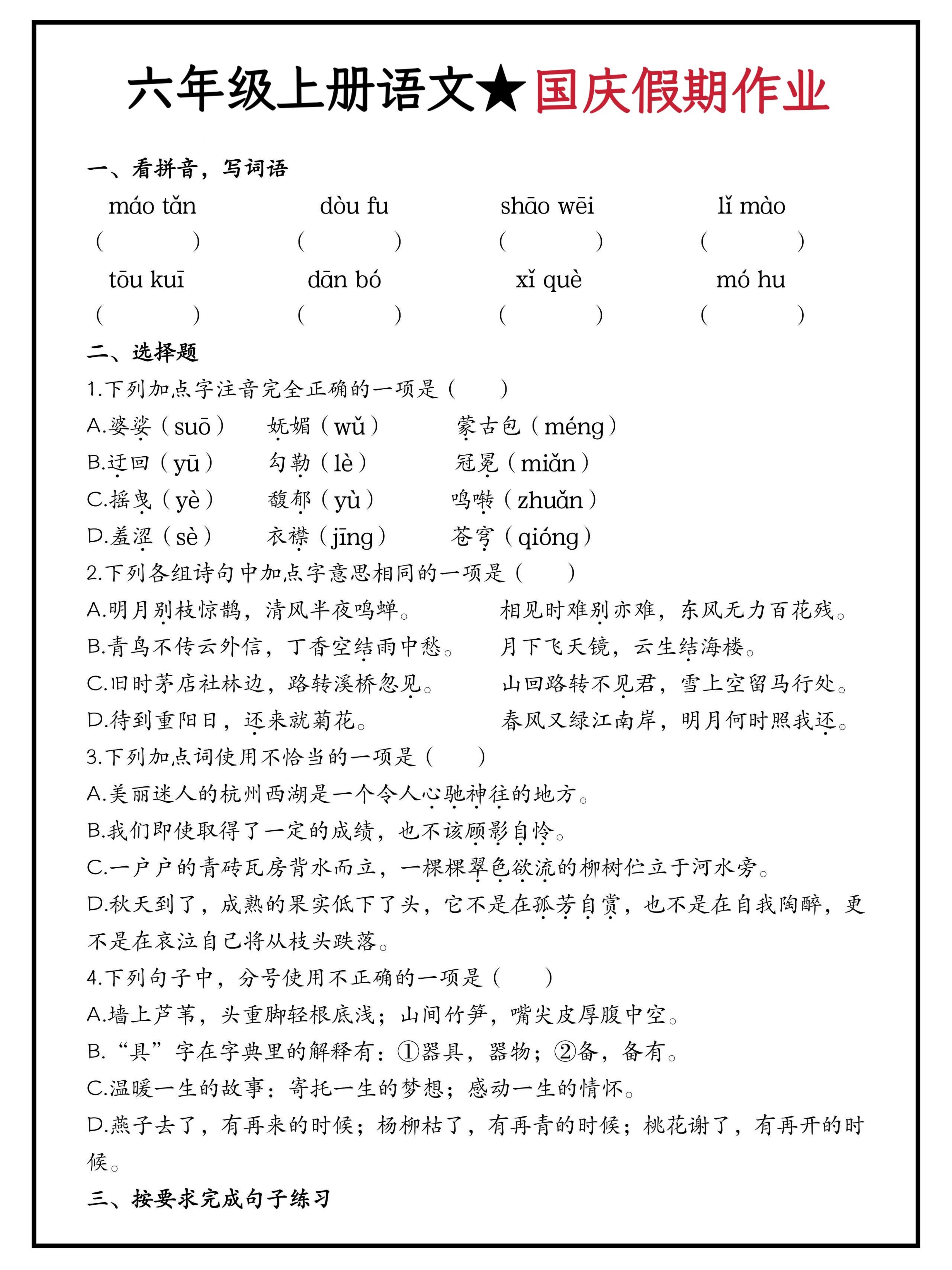 六年级上册语文国庆假期作业（含答案15页）-自学网资源