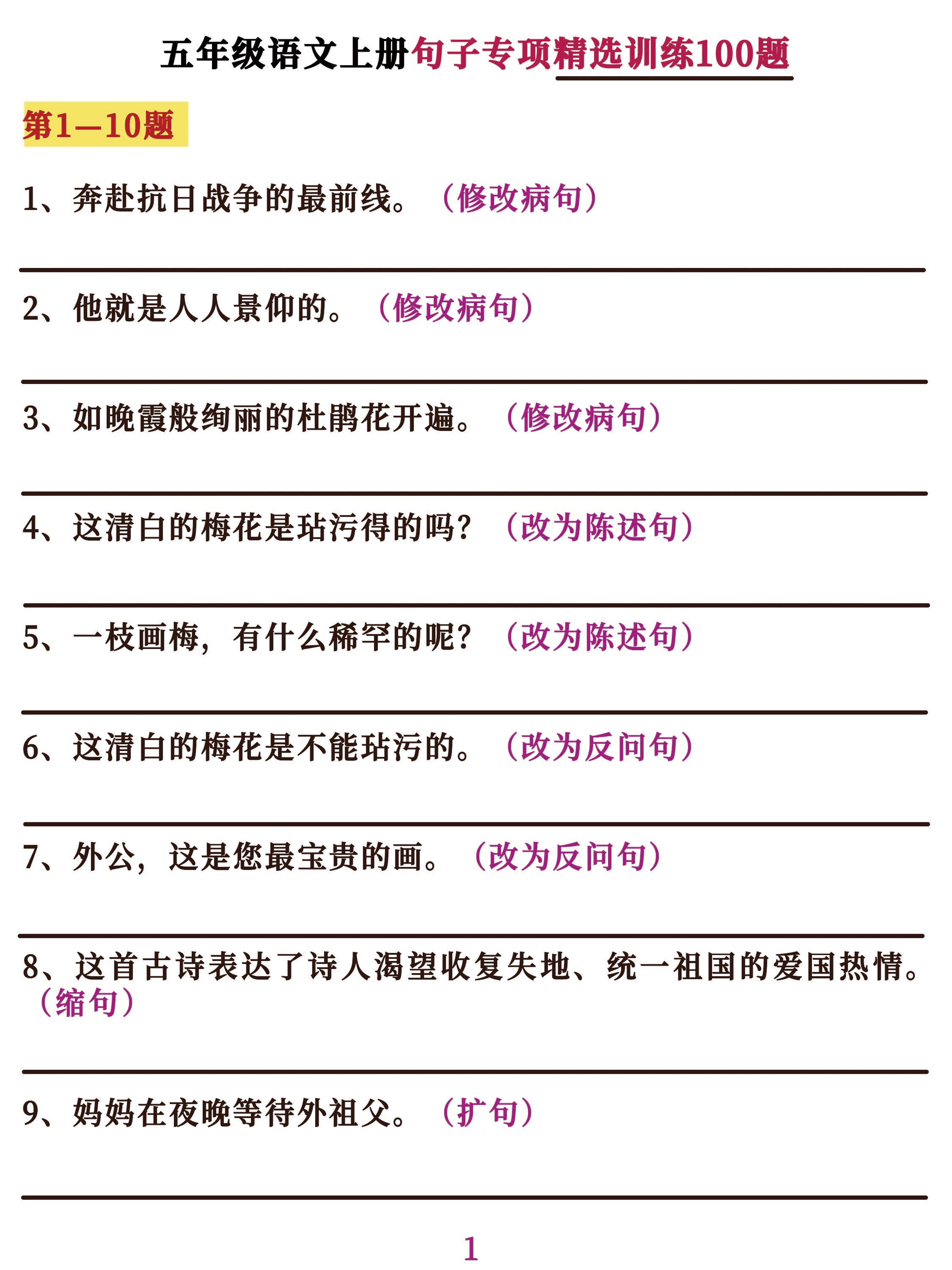五年级语文上册句子专项必考经典训练100题，学霸掌握这些就够了-自学网资源