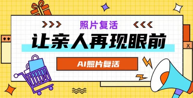 AI复活照片，亲人再现眼前：让你的照片秒变视频详细教程-AI网创