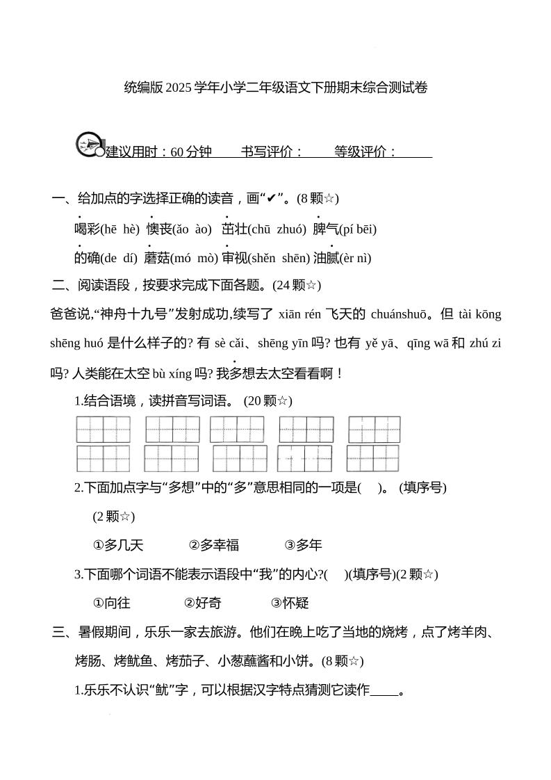 统编版2025学年小学二年级语文下册期末综合测试卷-自学网资源
