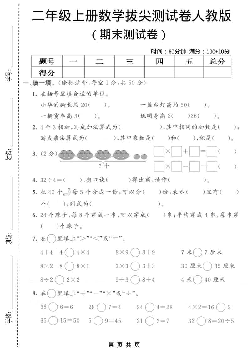 二年级上数学期末拔尖测试卷9《人教版》-自学网资源