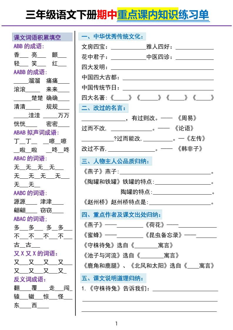 三下语文期中重点课内知识填空练习单5页-自学网资源