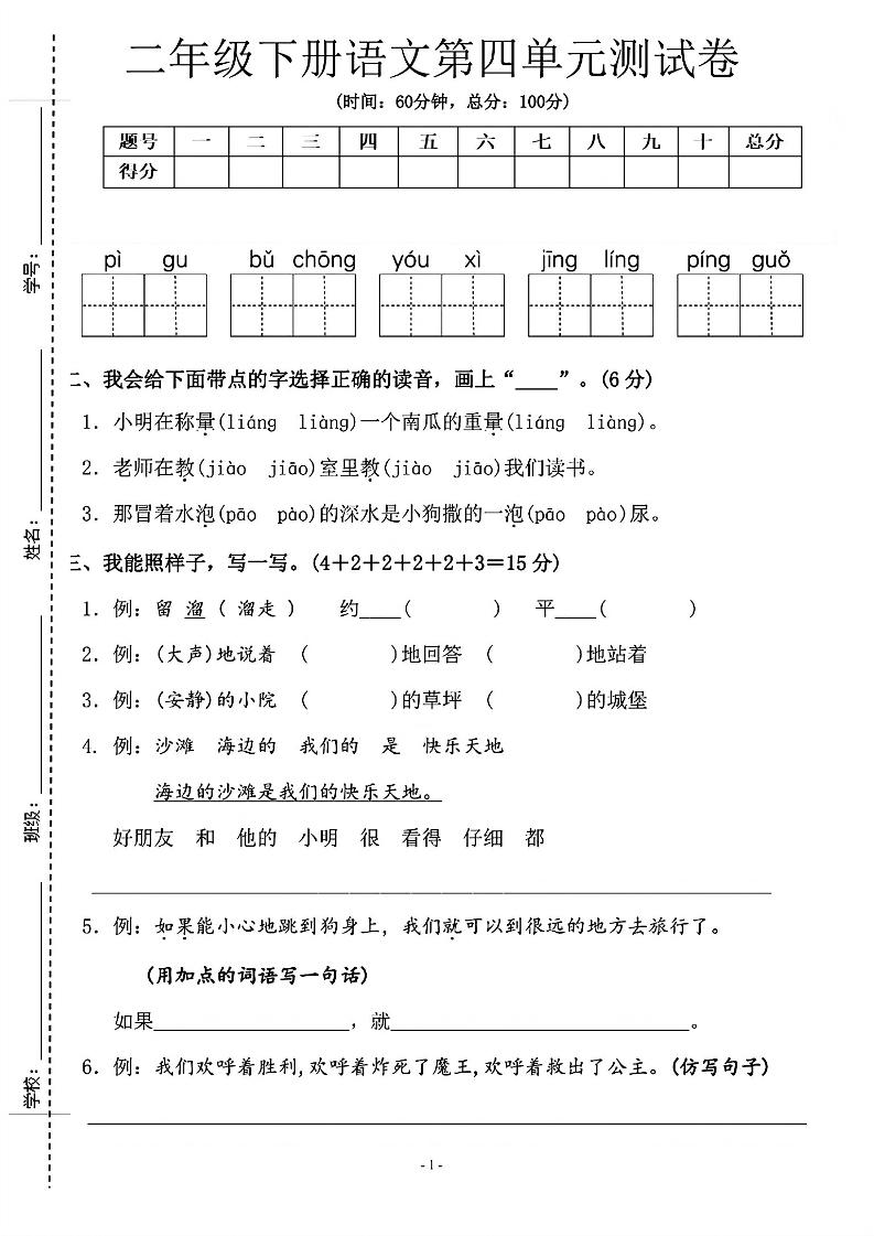 二年级下语文第四单元测试卷-2_纯图版-自学网资源