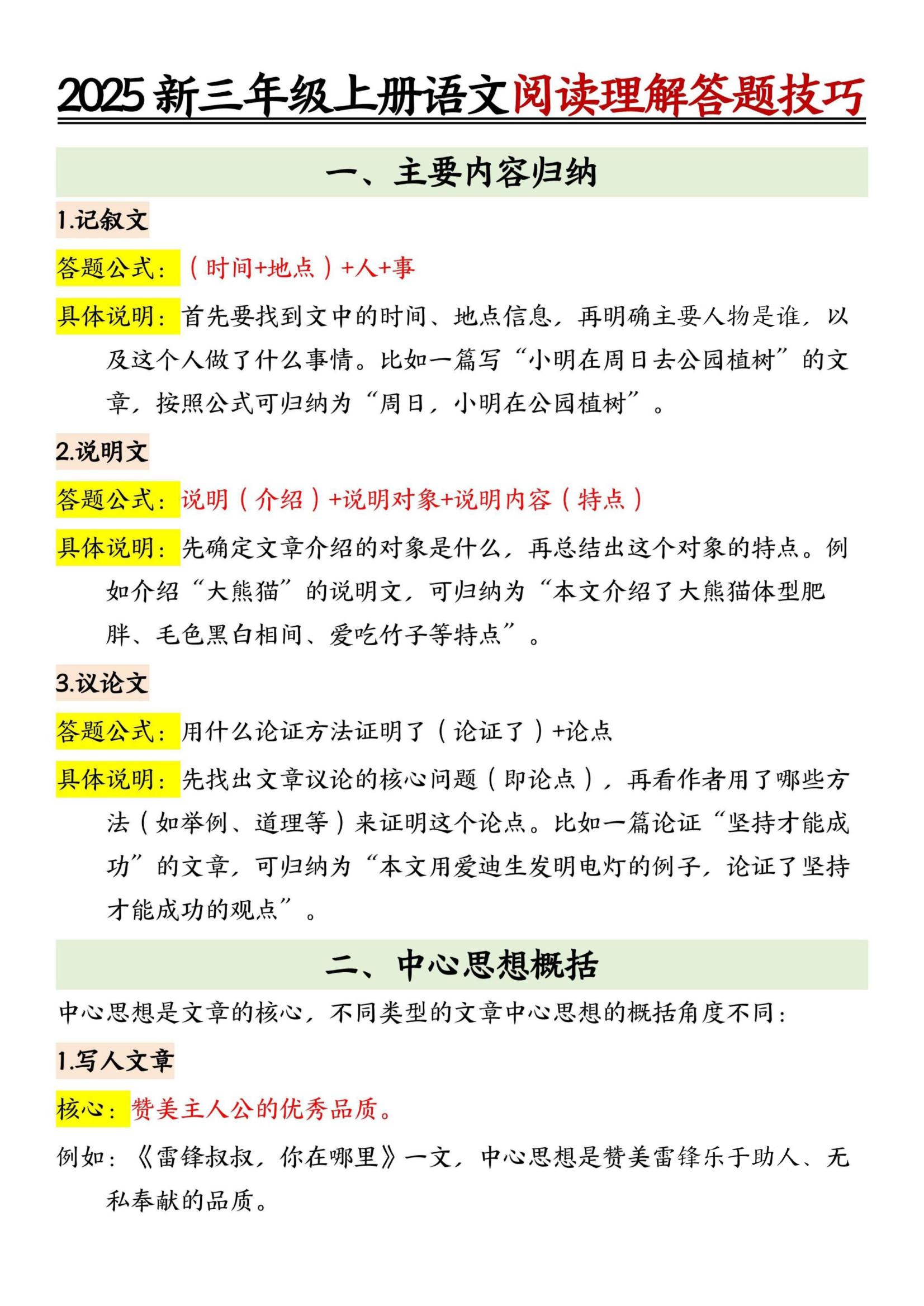 25新三上语文阅读理解答题技巧（7页）记叙文-自学网资源