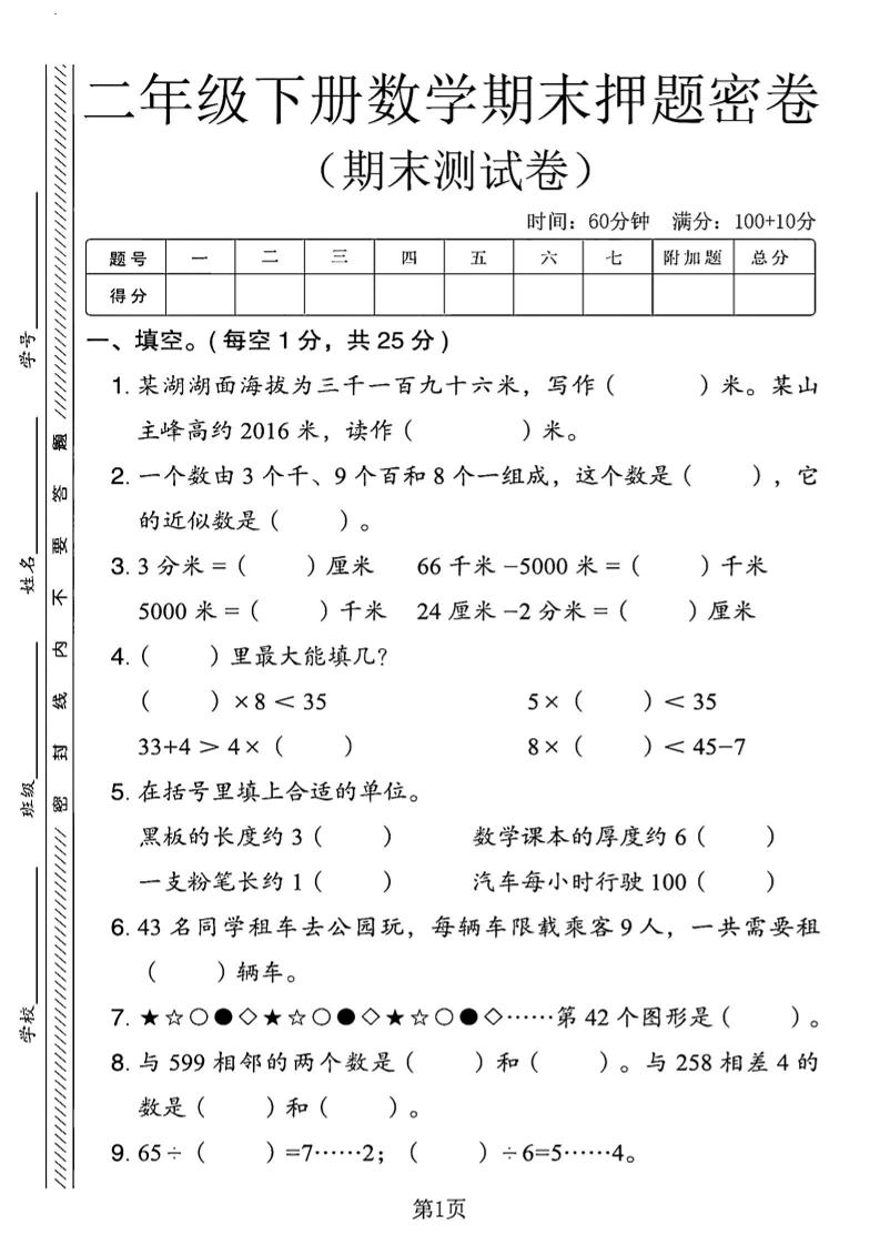 二下青岛63版数学期末押题密卷14页-自学网资源
