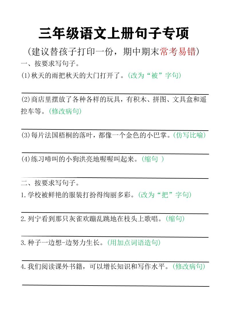 三年级语文上册句子专项空白版)-自学网资源