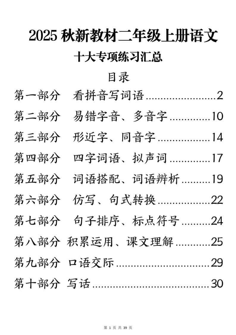 25秋新二上语文期末十大专项练习汇总-自学网资源