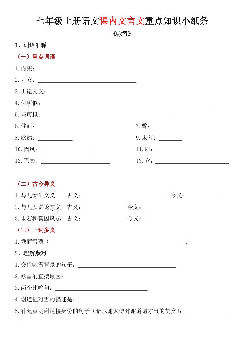 七年级上语文课内文言文重点知识小纸条-自学网资源