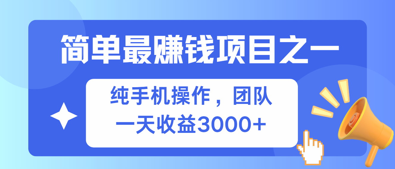 简单有手机就能做的项目，收益可观-AI网创