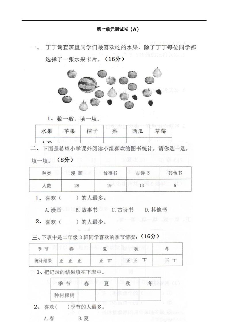 二下西师版数学第七单元测试卷-1-自学网资源