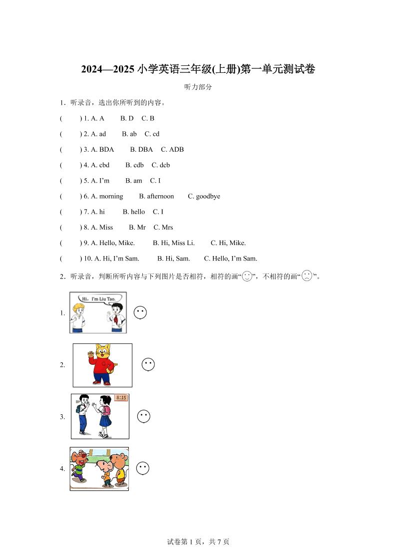 译林版（三起）（2024）英语三年级上册Unit1Hello！单元测试-自学网资源