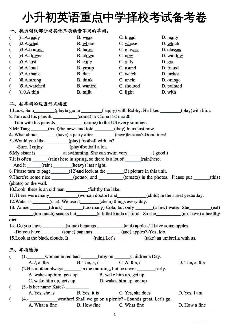 《小升初英语重点中学择校考试备考卷》-自学网资源