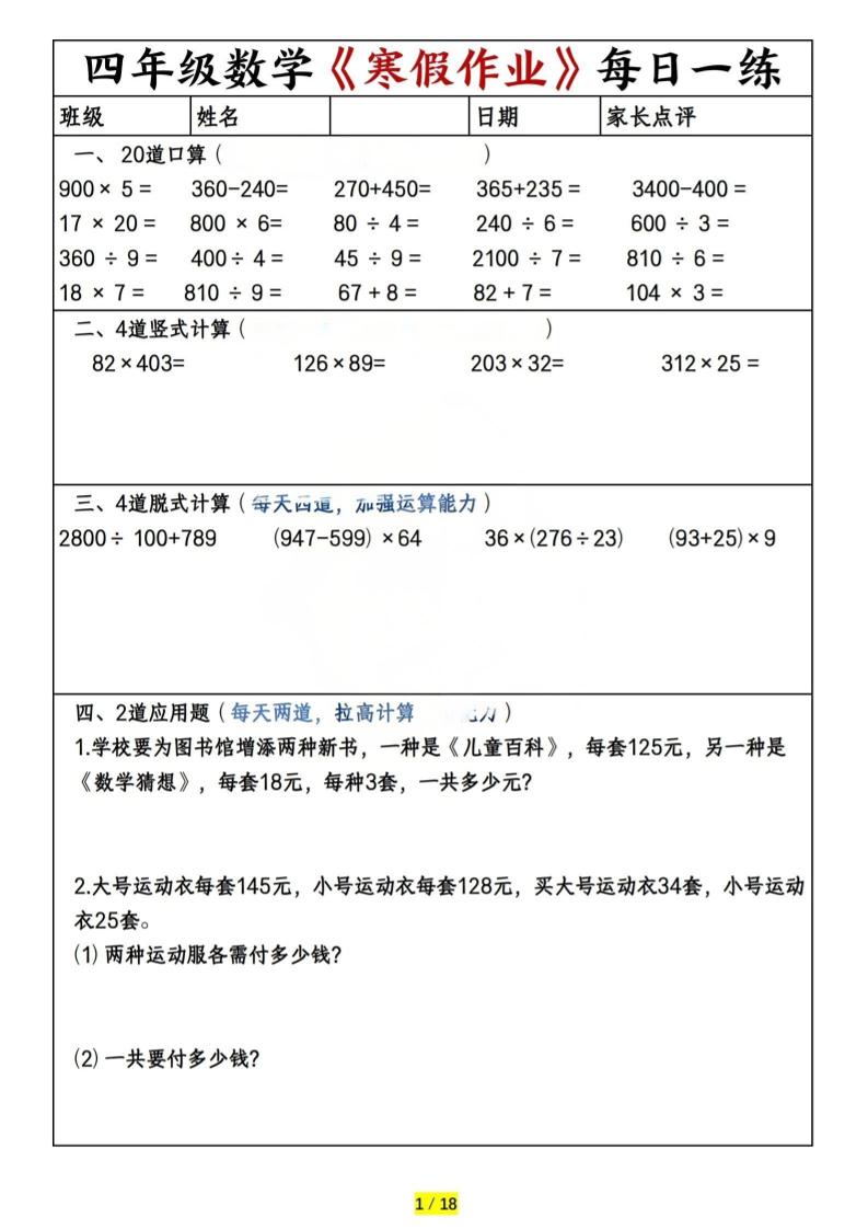 四年级上数学寒假作业每日一练（共20天）-自学网资源