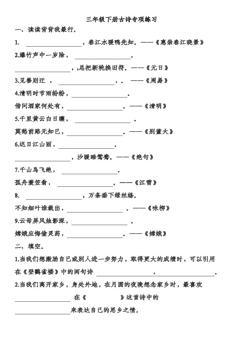 三年级下语文古诗专项练习-自学网资源