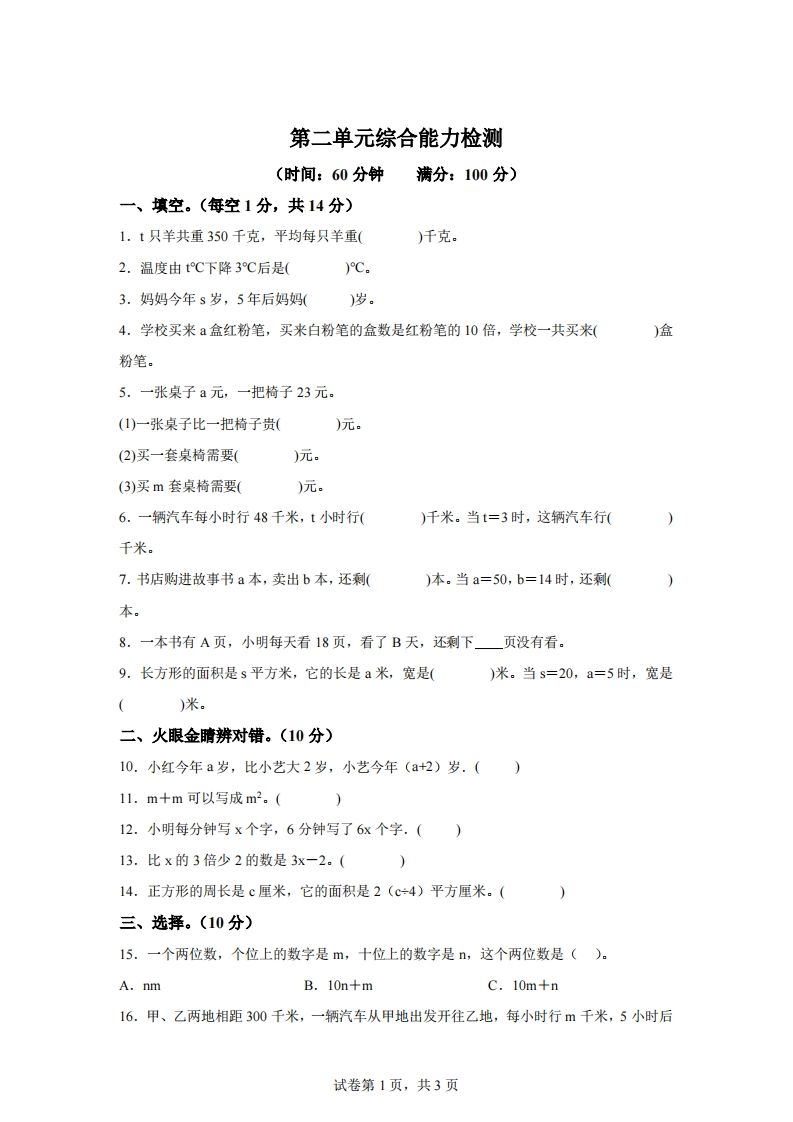 青岛版63数学四年级下册第二单元《用字母表示数》综合能力检测卷-自学网资源