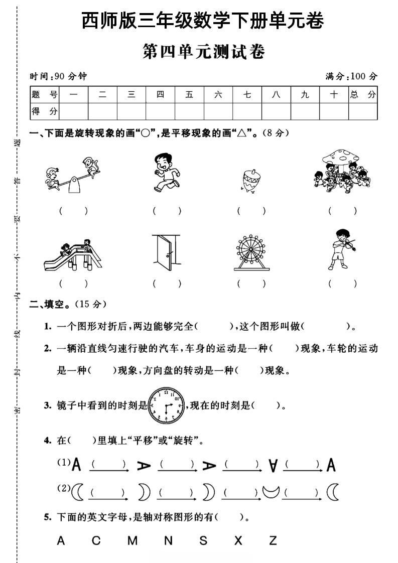 三年级下数学第四单元测试卷《西师版》-自学网资源