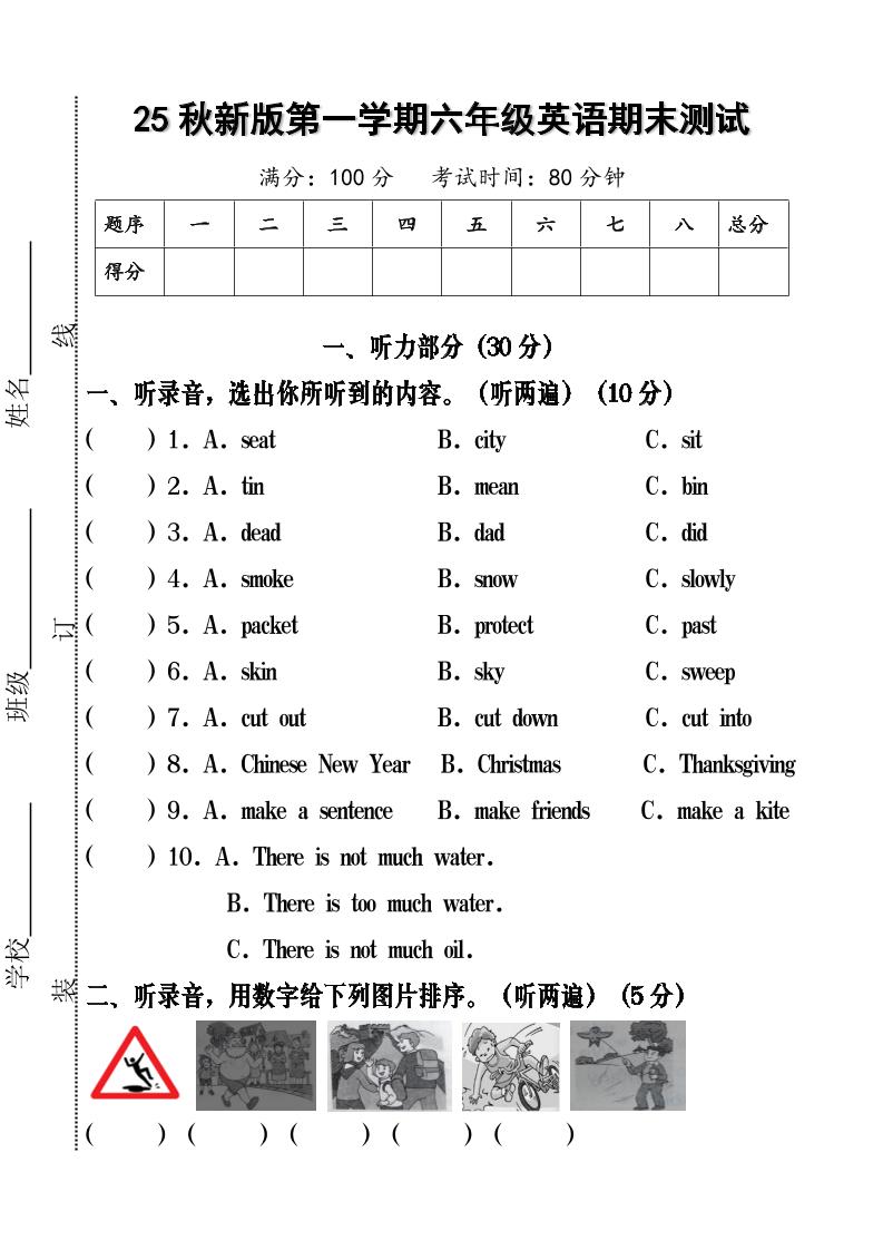 【2025秋新版】六年级英语期末测试-六上英语-自学网资源