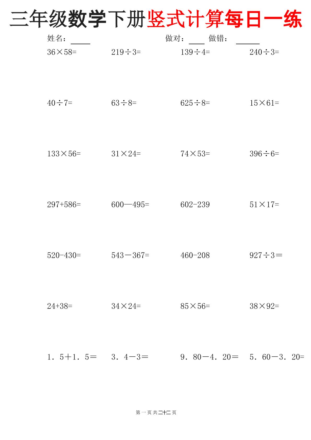 三下数学竖式计算每日一练-pdf三下数学竖式计算每日一练-自学网资源