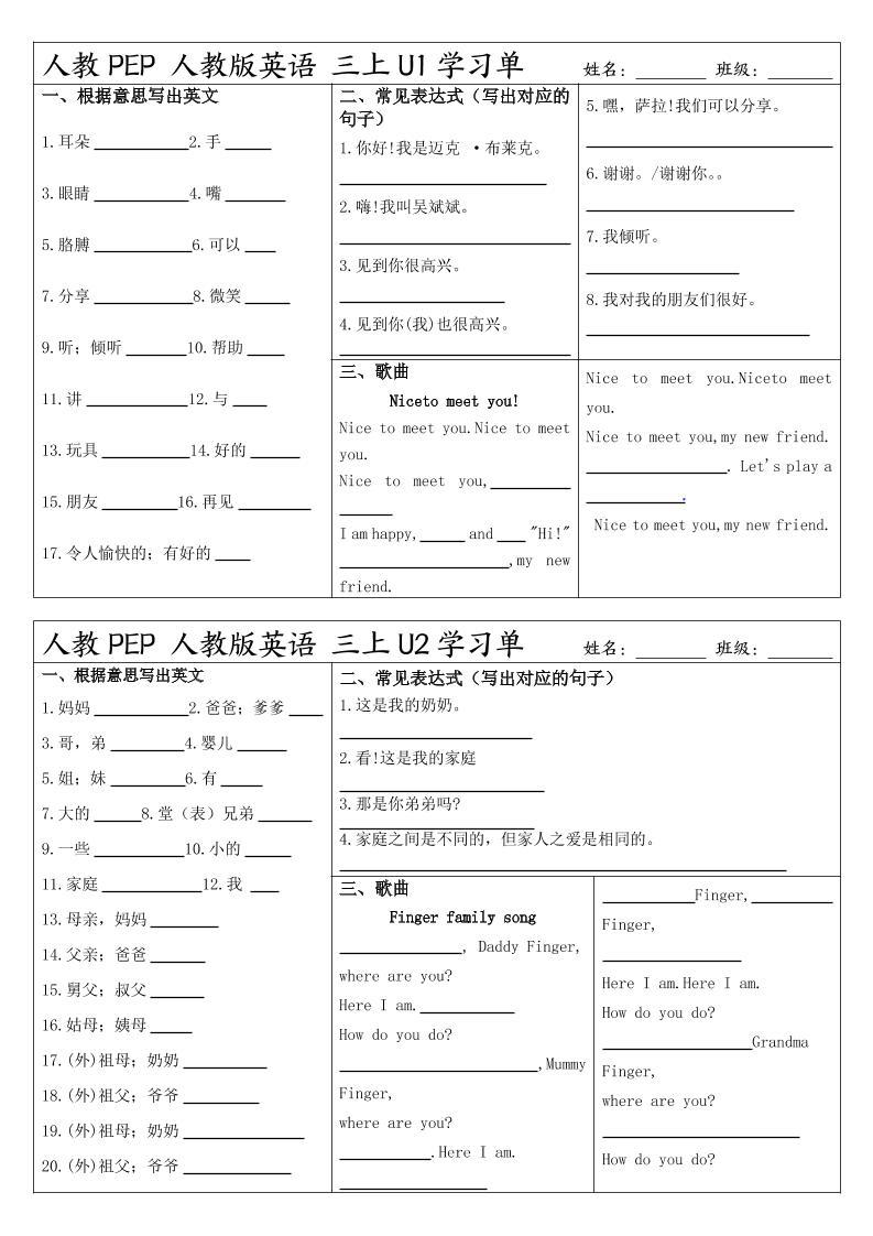人教PEP人教版英语三上学习-自学网资源