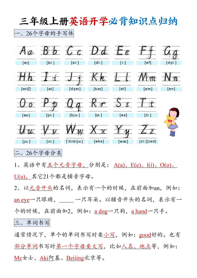 三年级上册英语开学必背知识点归纳-自学网资源