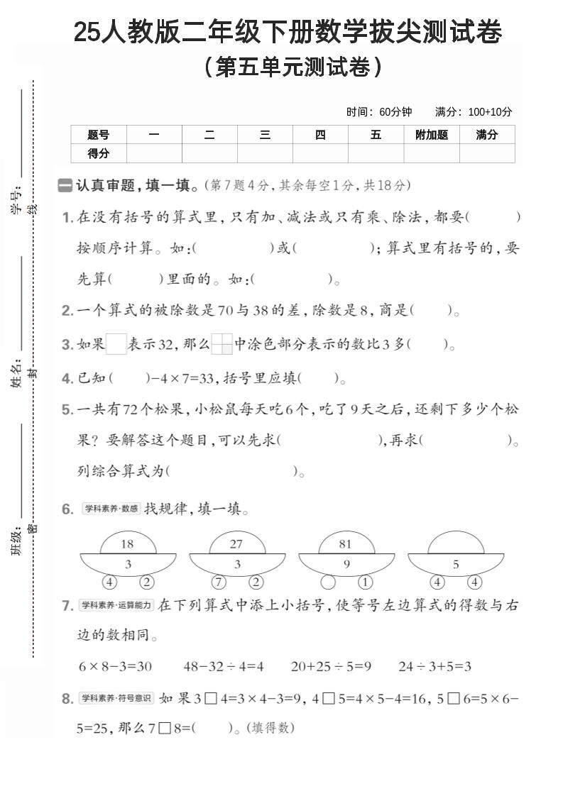 25年人教版二年级下册数学第五单元拔尖测试卷(含答案5页)-自学网资源