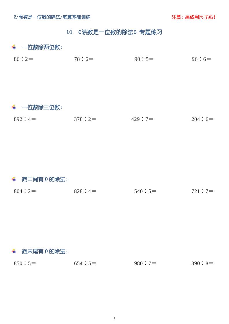 三年级数学下册【笔算除法】竖式计算64题10页-自学网资源
