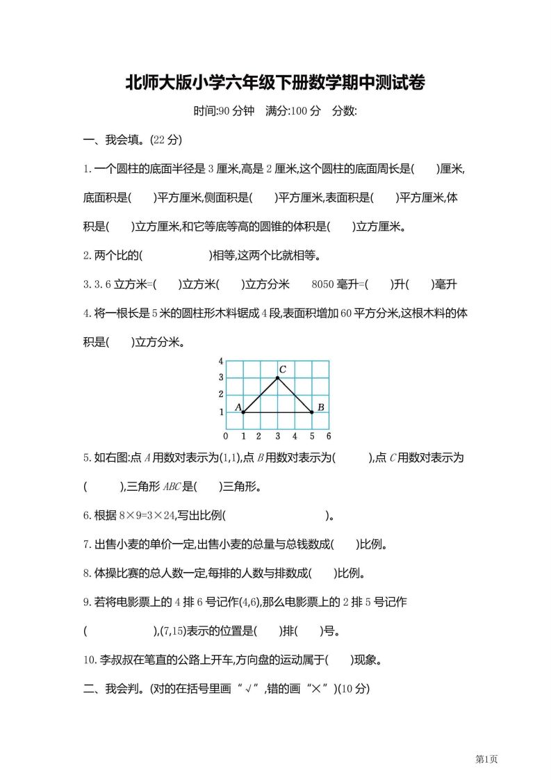 六年级下北师大数学期中检测卷附答案（共6套59页）-自学网资源