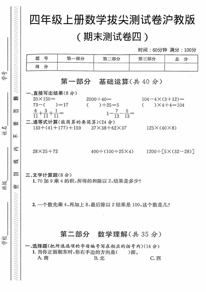 四年级上数学期末测试卷4《沪教版》-自学网资源