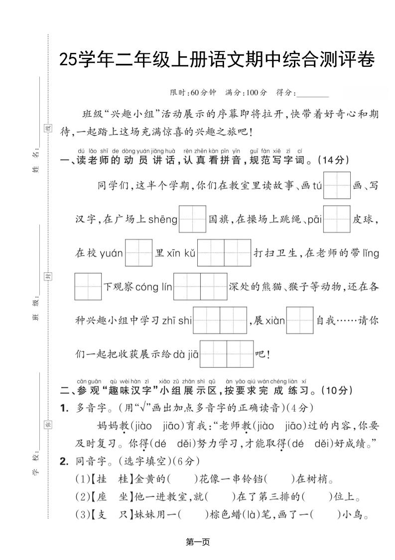 25学年二上语文期中综合测评卷（含答案5页）-自学网资源