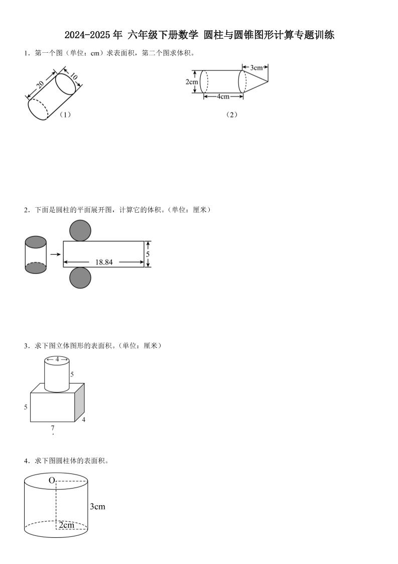 六下数学《圆柱与圆锥图形计算专题训练》-自学网资源