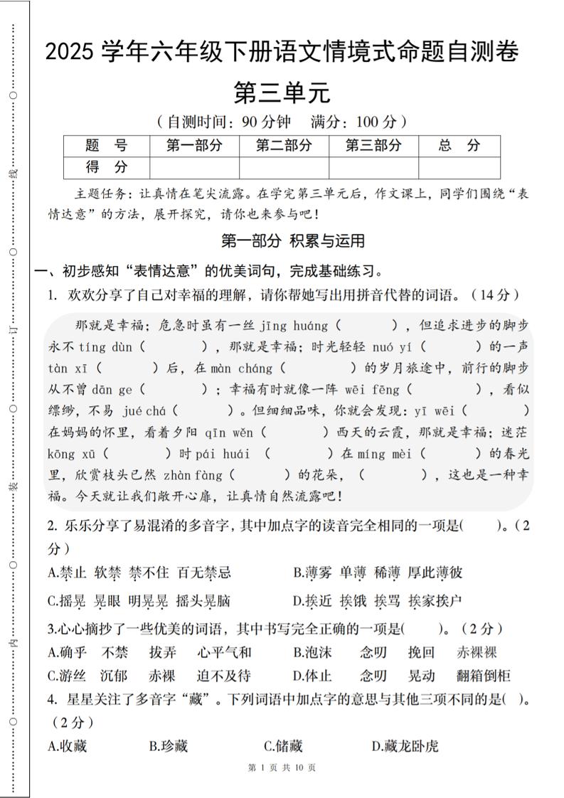 2025六下语文《第三单元情境式命题自测卷》-自学网资源