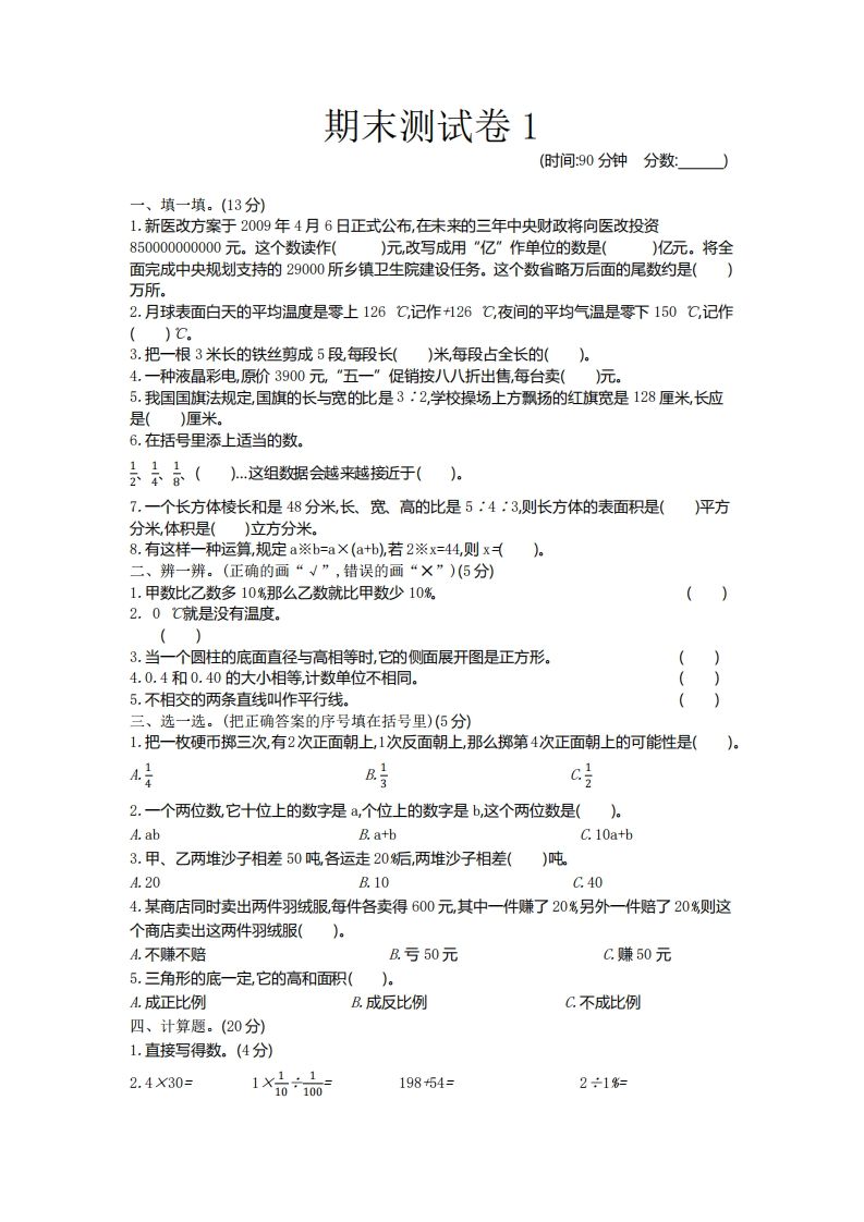 五下青岛版数学期末真题卷5（54制）-自学网资源