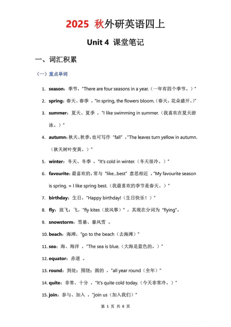 2025秋外研英语四上课堂笔记Unit_4-自学网资源