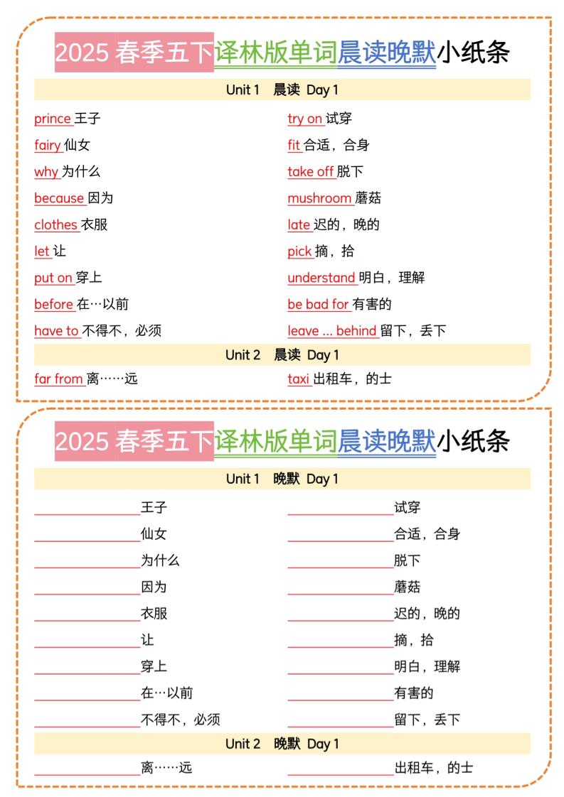 五下译林英语单词晨读晚默小纸条-自学网资源