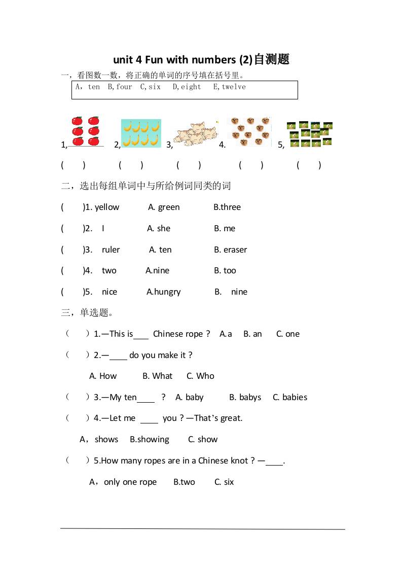 三上英语-unit4Funwithnumbers自测题-自学网资源