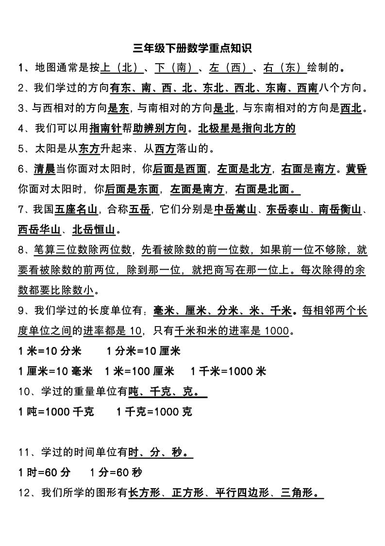 三下数学重点知识总结-自学网资源