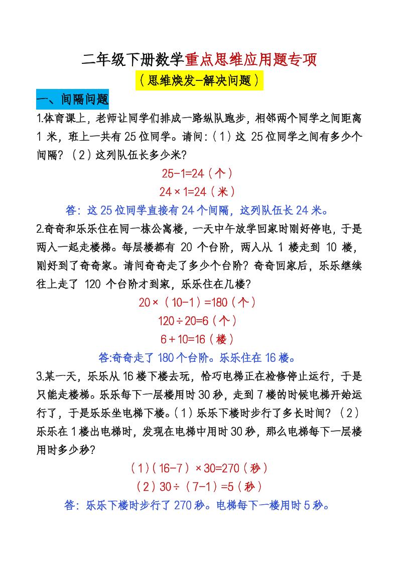 二下数学【期末总复习重点思维应用题专项（答案）】-自学网资源