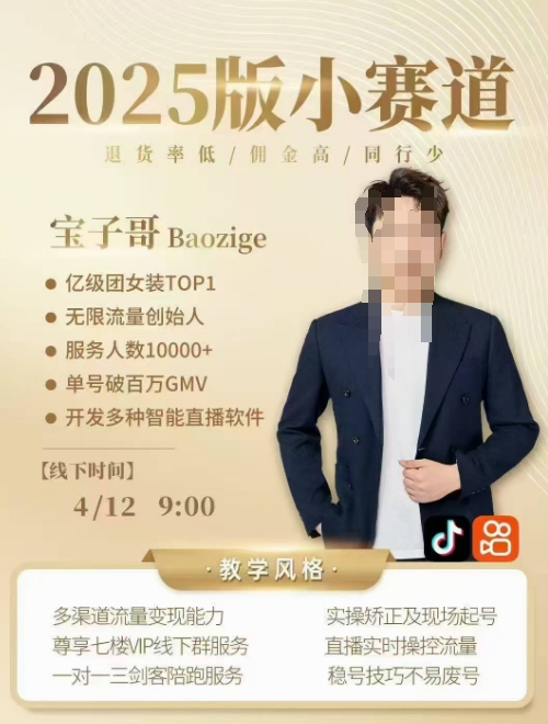宝子哥4月12-13号线下课，全程录音【带字幕】和PPT，本期重点短视频打法摆脱缺号困扰-AI网创
