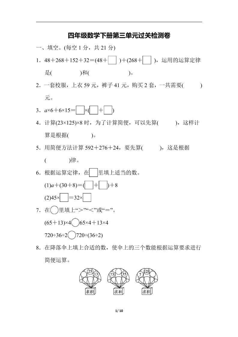 四下人教版数学第三单元检测卷-1-自学网资源