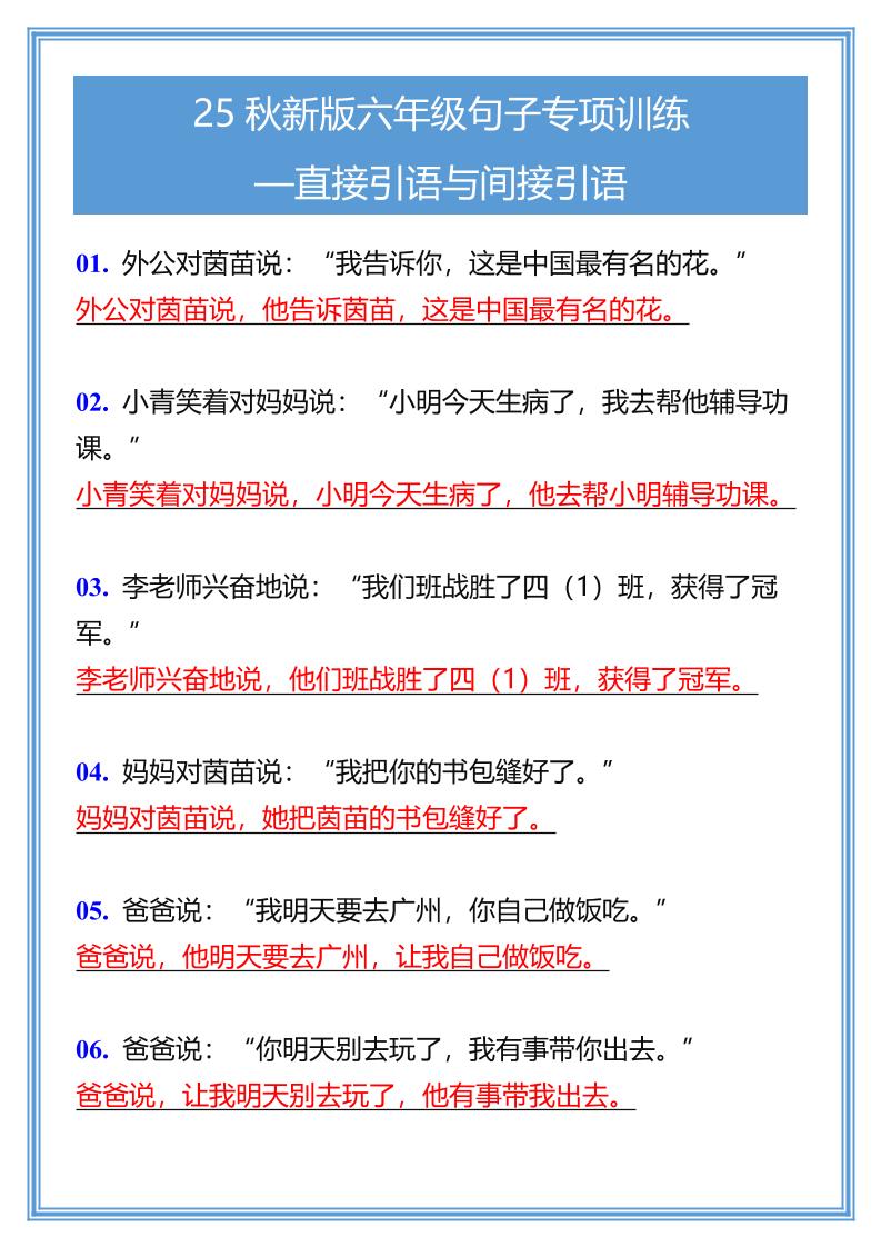 【2025秋新版】六年级句子专项训练-直接引语与间接引语-六上语文-自学网资源