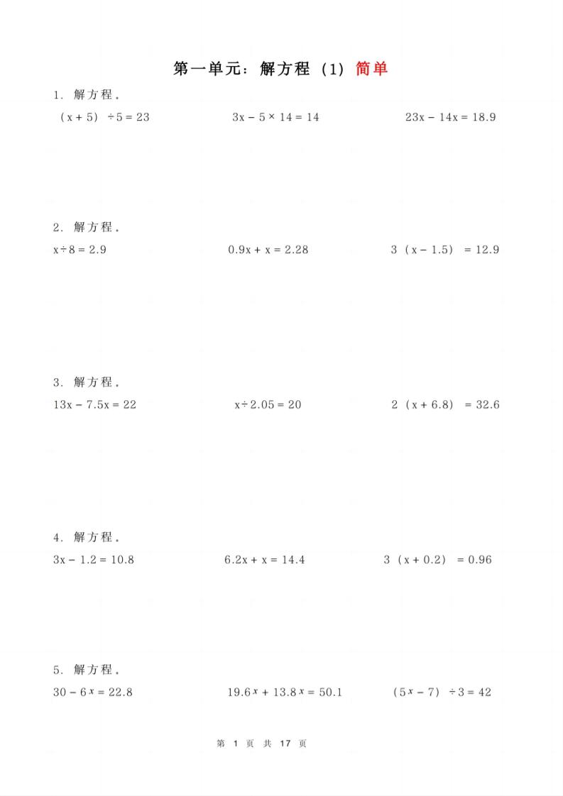 五年级下册数学解方程练习-自学网资源